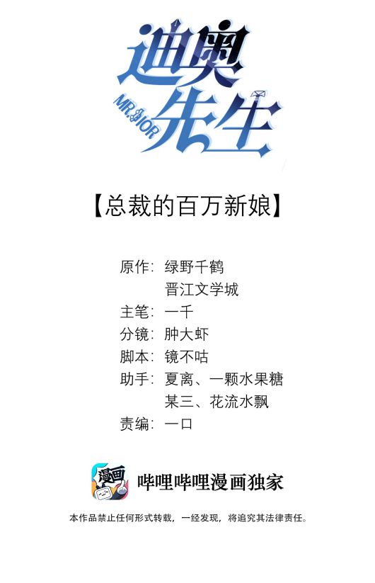 Dior Tiên Sinh Chap 6 - Next Chap 6